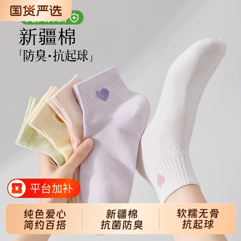 纯白色棉袜子女短袜春夏秋季薄款抗菌防臭2026新款爆款爱心中筒袜