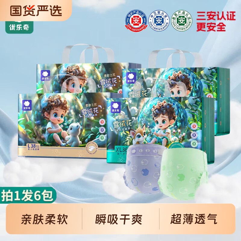 【拍一发6包】优乐奇雪绒花纸尿裤宝宝柔软拉拉裤透气干爽尿不湿