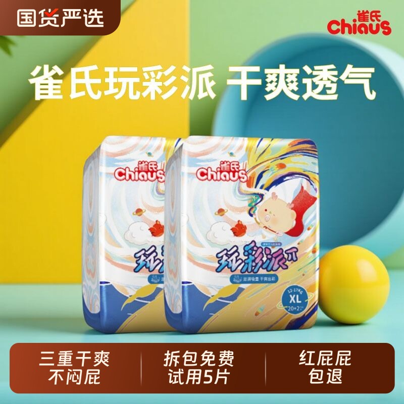 雀氏玩彩派纸尿裤宝宝尿不湿婴幼儿拉拉裤超薄透气儿童学步裤正品