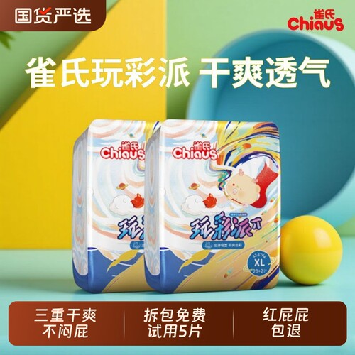 雀氏玩彩派纸尿裤宝宝尿不湿婴幼儿拉拉裤超薄透气儿童学步裤正品