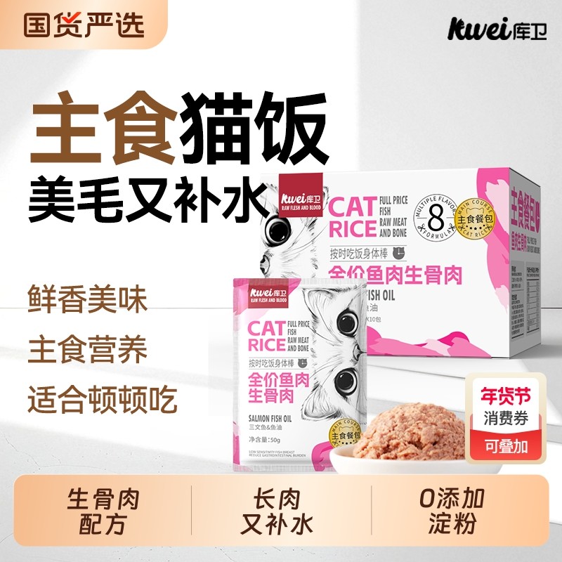 库卫主食猫饭生骨肉餐包猫咪全价湿粮营养增肥成幼猫鱼油补水鸡肉,宠物/宠物食品及用品,猫全价湿粮/主食罐,淘宝优惠券,粉丝福利购,淘宝优惠卷