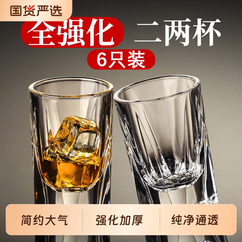 二两酒杯家用白酒水晶玻璃中式100ml酒具套装带架洋酒杯子威士忌