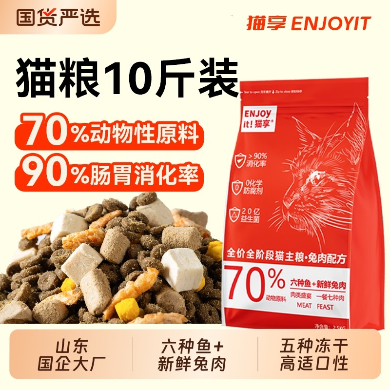 猫享猫粮成猫幼猫全价冻干鱼肉兔肉鱼油无谷鲜肉营养益生菌猫粮