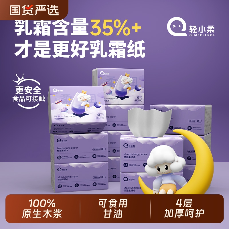 轻小柔加厚4层乳霜保湿柔纸巾婴儿抽纸超柔鼻子家用纸巾150抽12包
