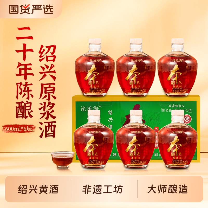 绍兴黄酒二十年陈原浆酒750ml玻璃坛整箱16度老酒自饮送礼高端