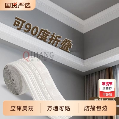 自粘防水天花板顶角线门框防撞包边贴立体阴阳角装饰条踢脚线墙面