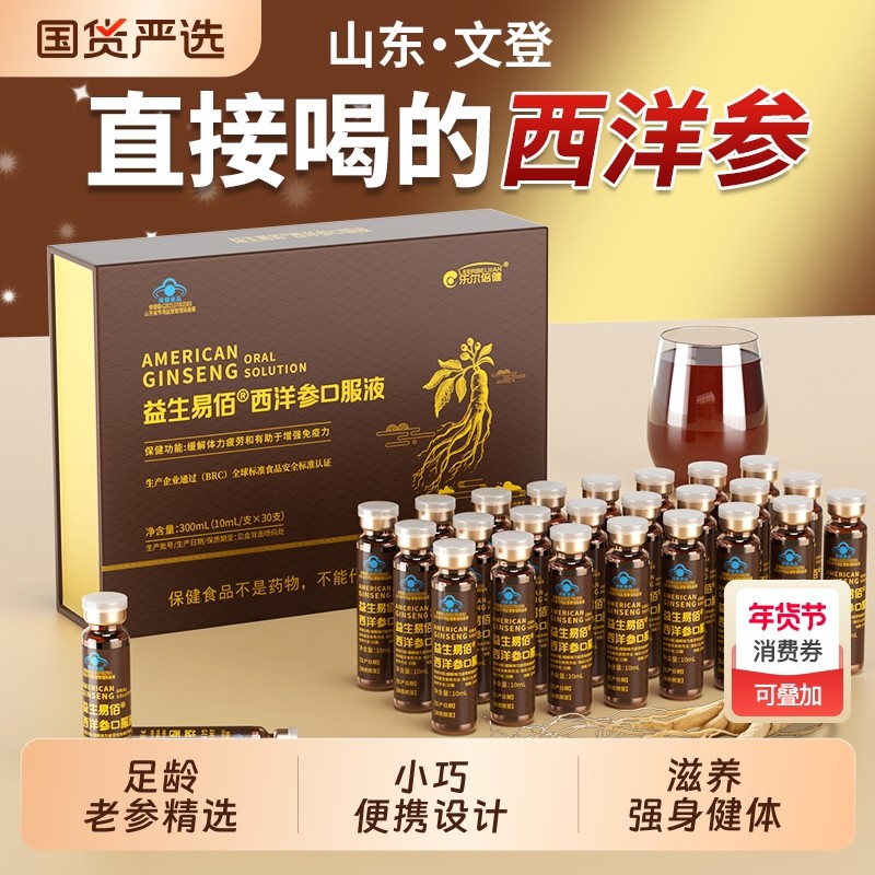 山东文登西洋参浓缩液原浆口服液杨静静正品官方旗舰店送礼盒佳XT,传统滋补营养品,西洋参及其制品,淘宝优惠券,粉丝福利购,淘宝优惠卷