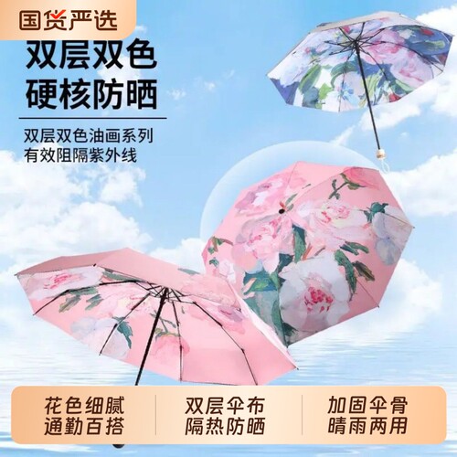 双层双面太阳伞折叠雨伞