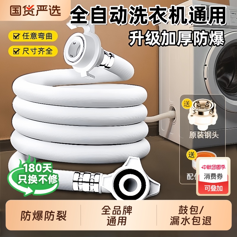 通用全自动洗衣机进水管