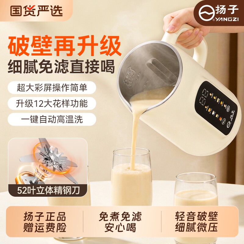 扬子破壁机豆浆机家用全自动轻音五谷杂粮料理机旗舰正品无渣新款