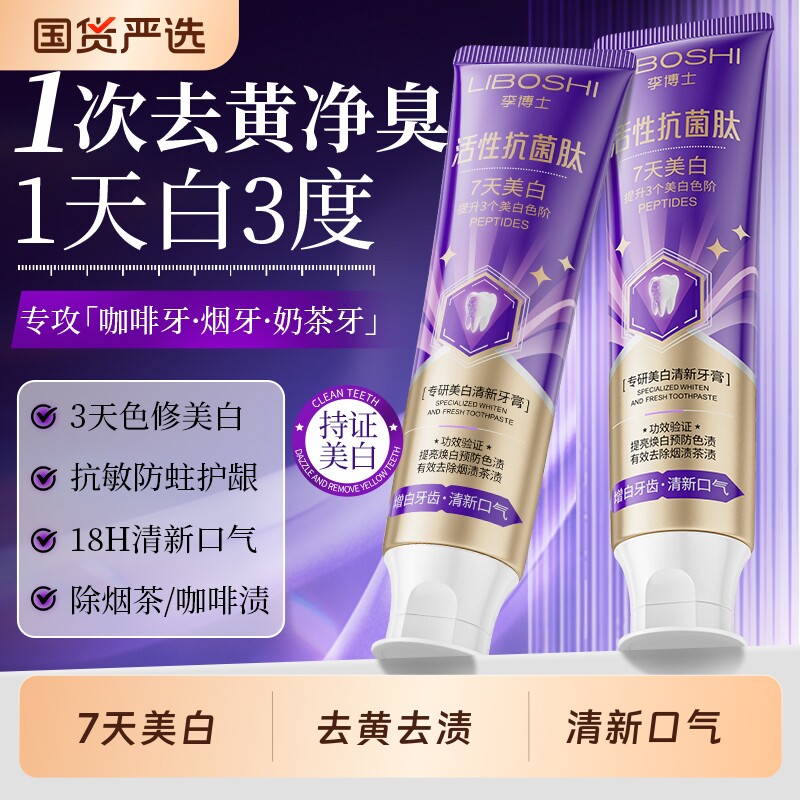 活性抗菌肽美白牙膏去黄口臭成人去烟茶渍除异味清新口气专业烟渍