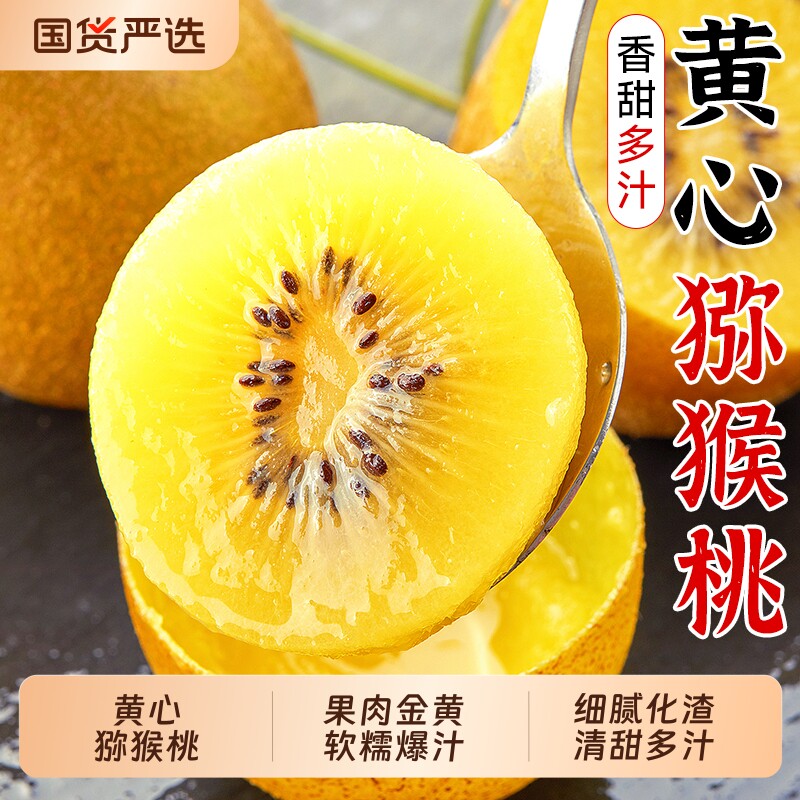 黄心猕猴桃新鲜现摘纯甜多汁当季图片