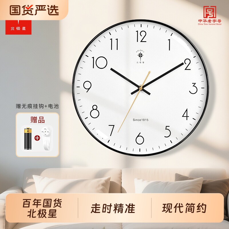 北极星挂钟时钟挂墙钟表新款客厅石英钟简约现代卧室静音机芯圆形图片
