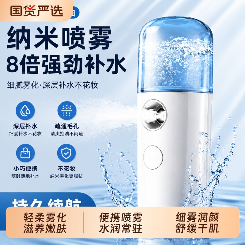 纳米喷雾补水仪加湿器小型便携式充电美容仪冷喷机蒸脸器室内雾化