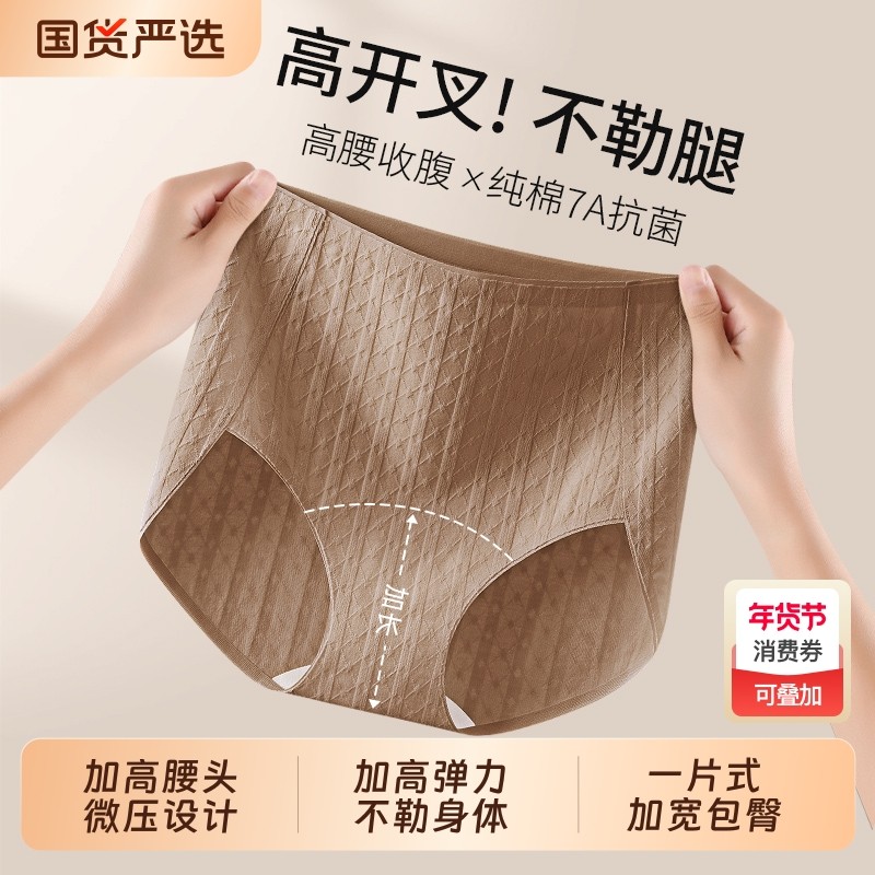 抗菌收腹内裤女纯棉高腰无痕高开叉大码胖mm女士三角裤头2025新款,女士内衣/男士内衣/家居服,女三角裤,淘宝优惠券,粉丝福利购,淘宝优惠卷