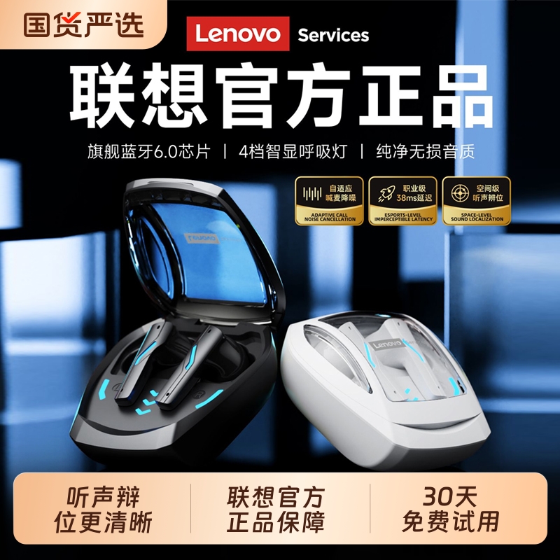 联想新款电竞蓝牙耳机无线游戏专用无感低延迟通用超长续航GT100