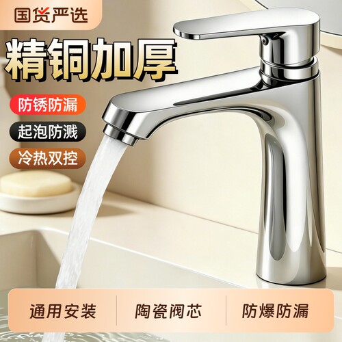 【精铜面盆龙头】陶瓷阀芯不漏水