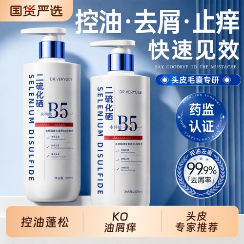 二硫化硒洗发水去屑止痒净头皮