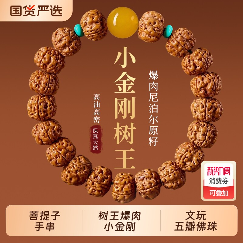 树王爆肉小金刚菩提子手串男原籽五瓣佛珠文玩女款盘玩手链手把件