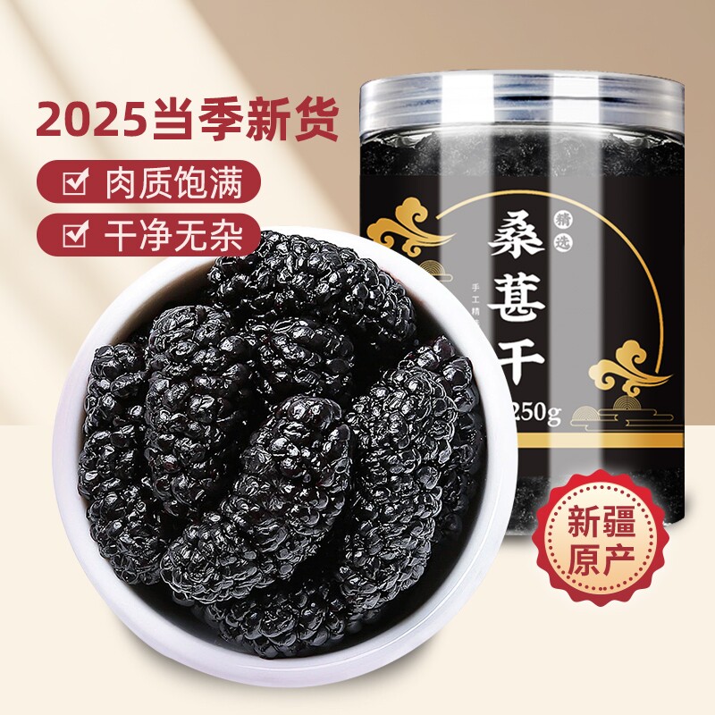 桑葚干新疆特产黑桑椹500g泡水泡茶泡酒枸杞茶大颗粒新鲜黑枸杞