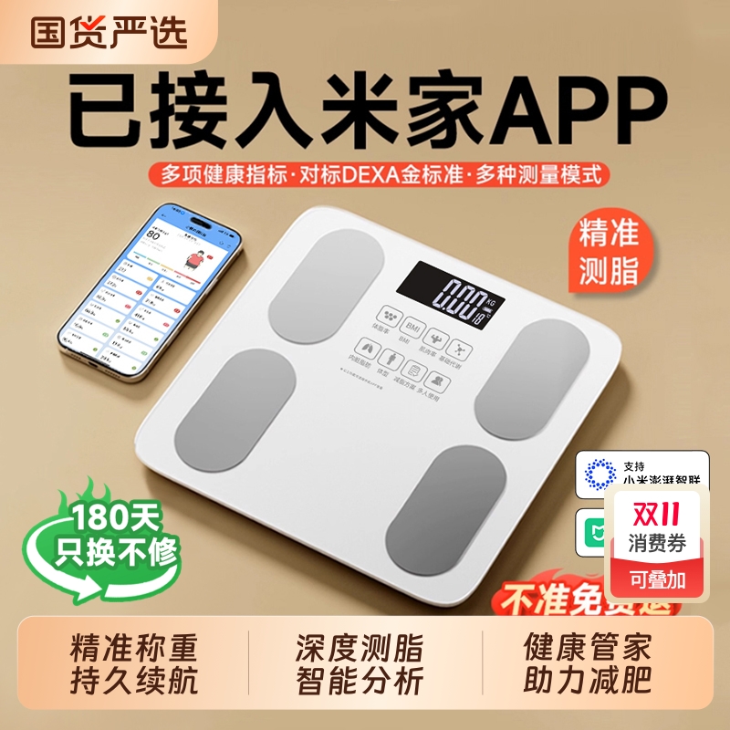 已接入米家APP智能体脂秤