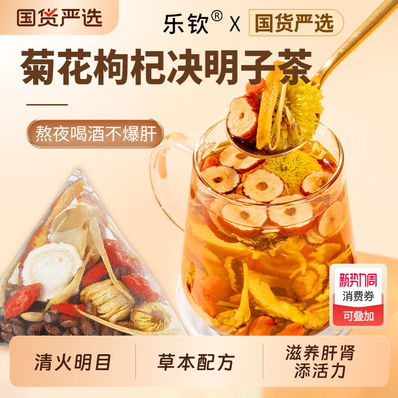 菊花枸杞决明子茶蒲公英肝明目排熬夜毒清肝火旺盛花茶XT养肝甘草