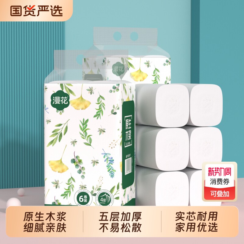 漫花实惠无芯卷纸卫生纸家用纸巾原生木浆卷筒纸厕所手纸大卷卷装