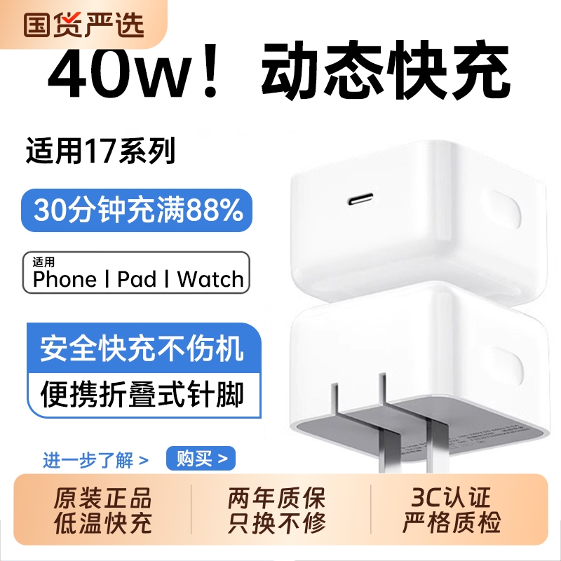 【40W动态快充】适用Apple苹果17promax充电器iPhone16promax快充头Air电源适配器编织官方充电线装正品typec