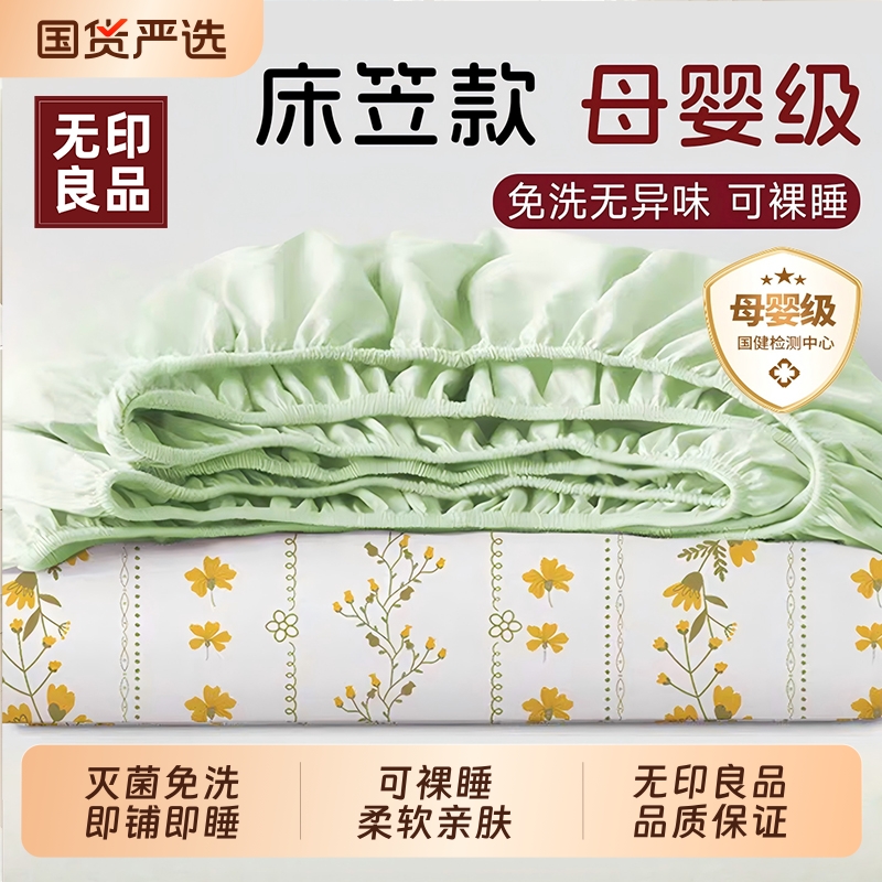无印良品一次性床免洗上四件套