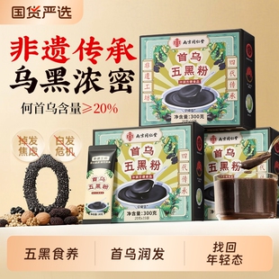 首乌黑芝麻糊五黑粉核桃黑豆桑葚代餐粉食补发正品官方旗舰店