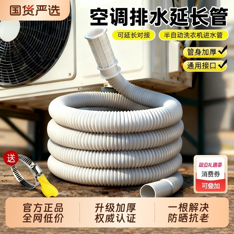 家用空调排水管自来水管加长延长塑料管子水龙头接水管软管进水管