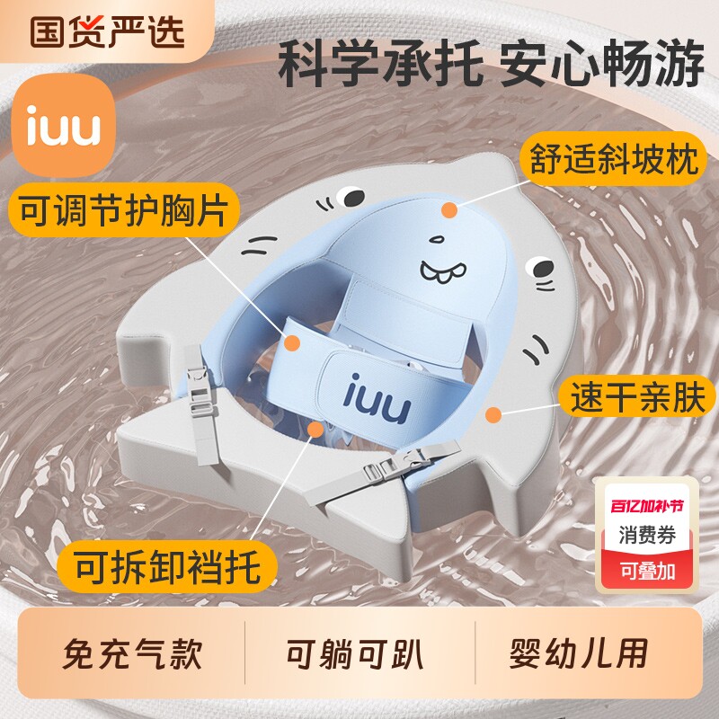 IUU游泳圈婴儿宝宝趴圈蛋蛋圈腋下0-12月家用儿童新生儿坐圈躺圈