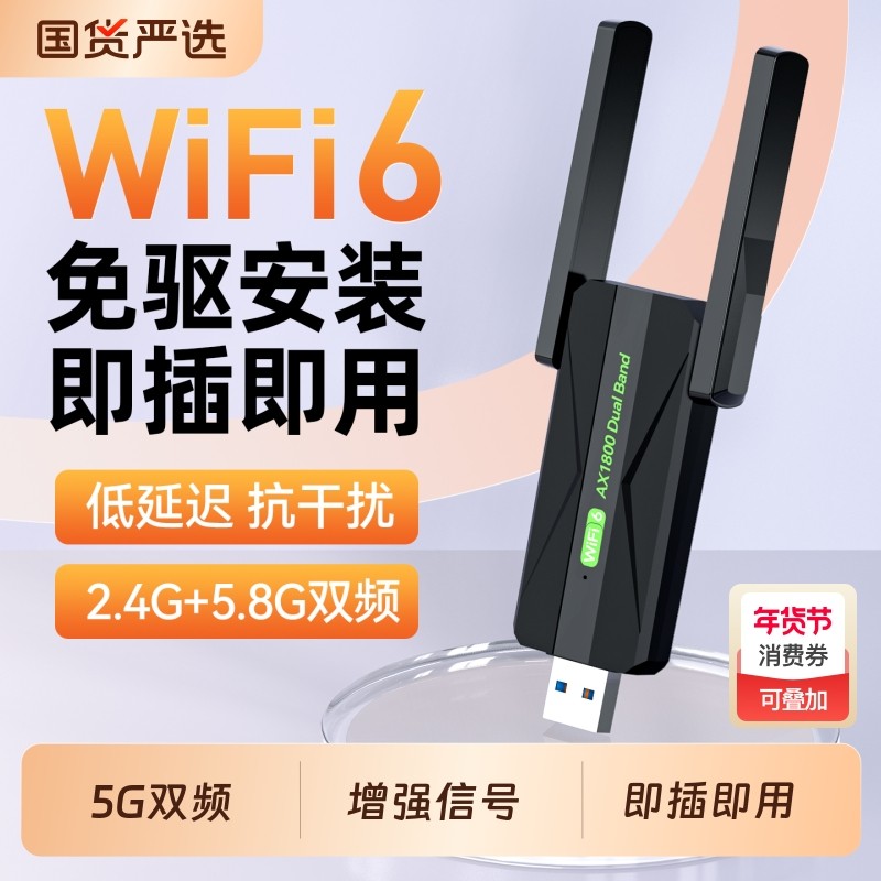 免驱动WiFi6无线网卡台式电脑无线wifi接收器台式机笔记本外置USB3.0电竞网卡千兆5G双频1800兆