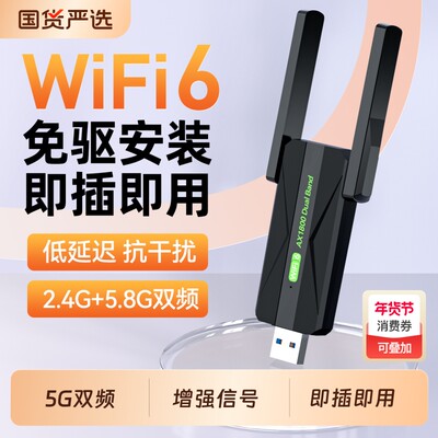 免驱动WiFi6无线网卡台式电脑无线wifi接收器台式机笔记本外置USB3.0电竞网卡千兆5G双频1800兆