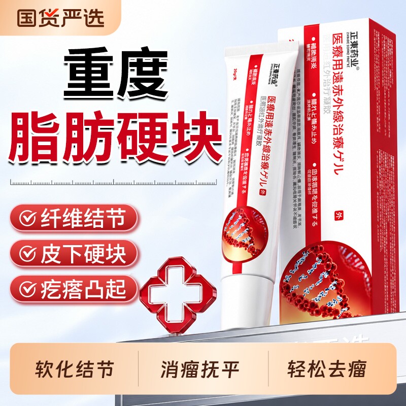 远红外皮肤纤维瘤去除药膏皮下肿硬块疙瘩结节囊肿消脂肪瘤膏痛风图片