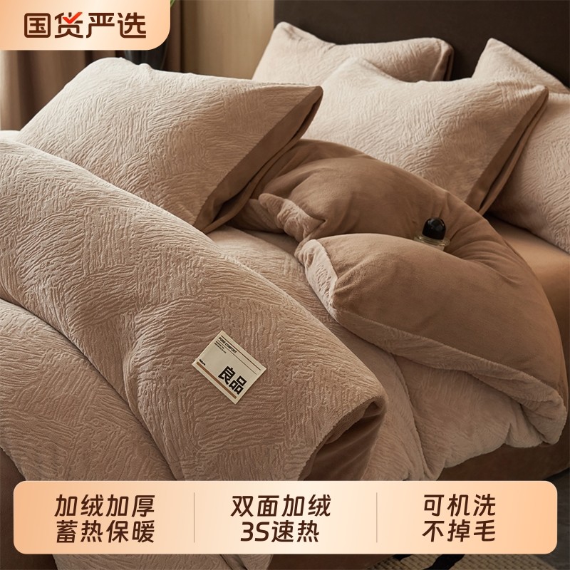 无印良品牛奶绒四件套冬季加厚珊瑚绒保暖床单被套法兰绒床上用品