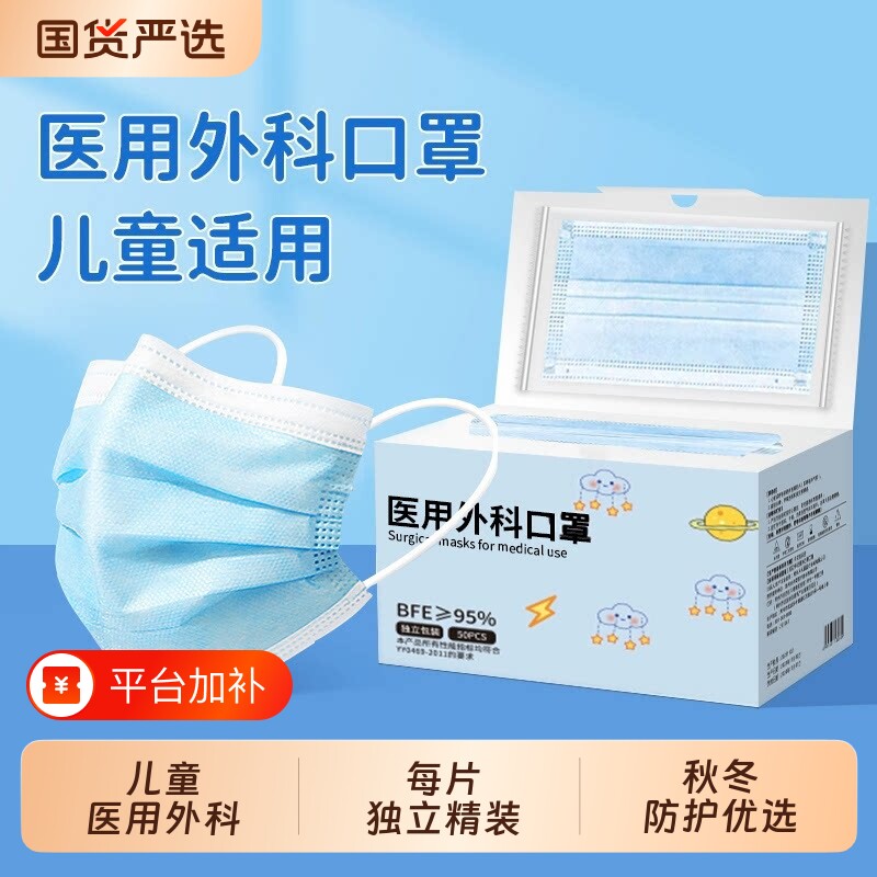 儿童医用外科口罩一次性医疗口罩女孩男童小孩学生专用独立装正品