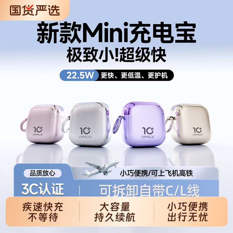充电宝3C认证可上飞机2026新款快充大容量迷你小巧便携式20000毫安手机移动电源自带线新国标适用苹果18华为