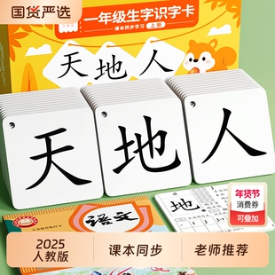 一年级识字卡片2025人教版认字上册生字汉字二语文无图卡拼音乘法