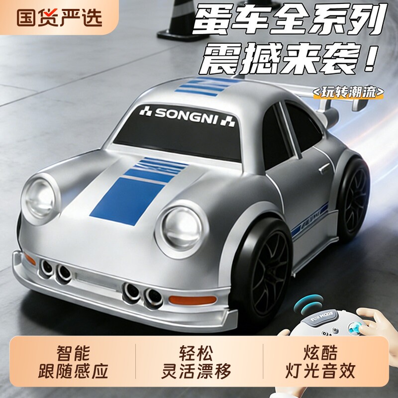 颂尼蛋车遥控车漂移跟随迷你汽车RC男孩玩具赛车六一儿童节礼物