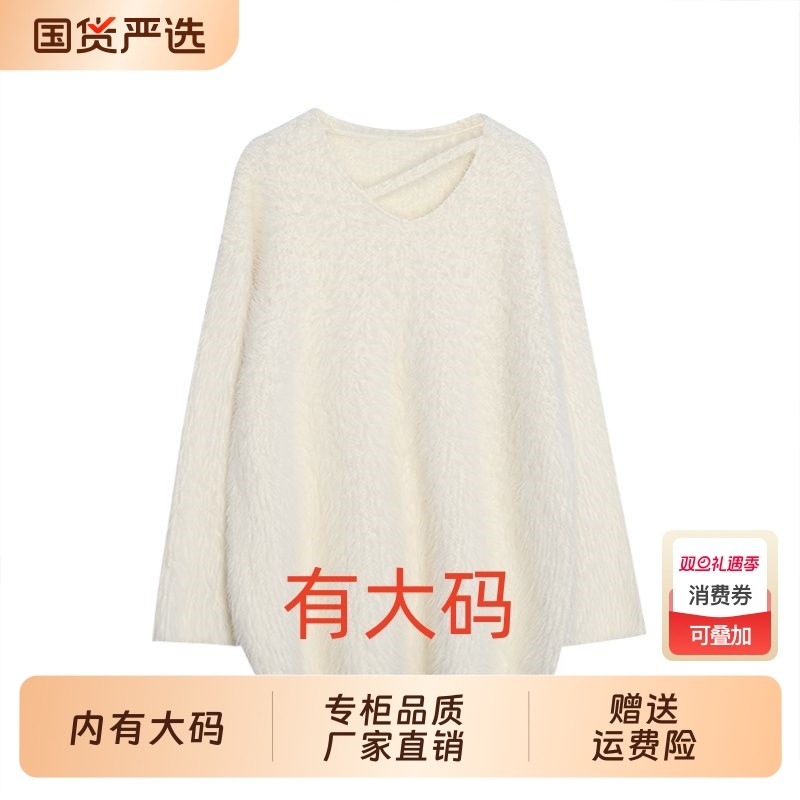 斜V领设计感水貂绒针织毛衣女秋冬厚实宽松大码内搭奶fufu上衣