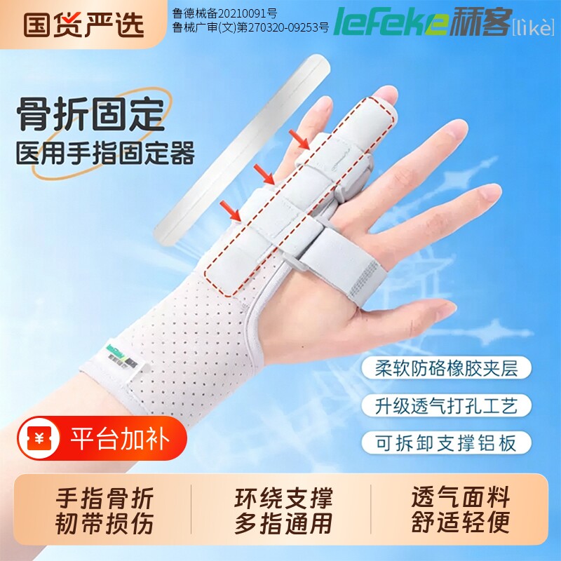 秝客手指骨折固定支具指套护具固定器食指中指小拇指关节夹板掌骨