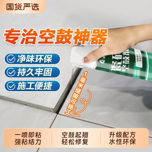 瓷砖空鼓专用胶注射灌缝强力修补剂粘接剂地砖修复起翘背胶加固