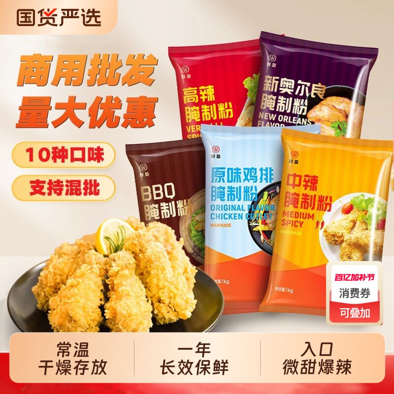 新奥尔良腌制料烧烤调料撒料烤鸡翅腌料炸鸡中辣鸡排烤翅香辣烤肉