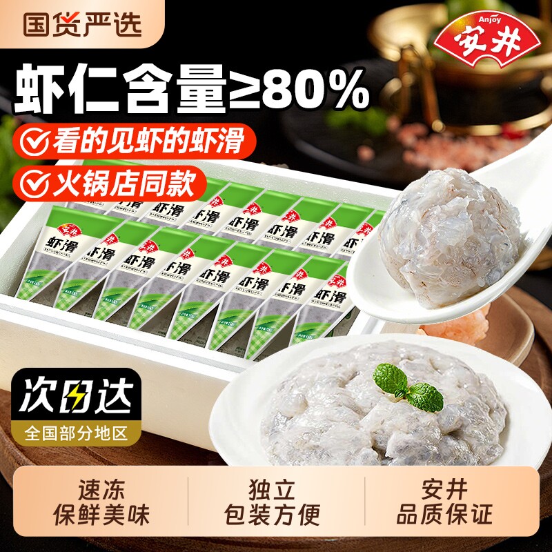 安井火锅虾滑150g|超1000次加购图片
