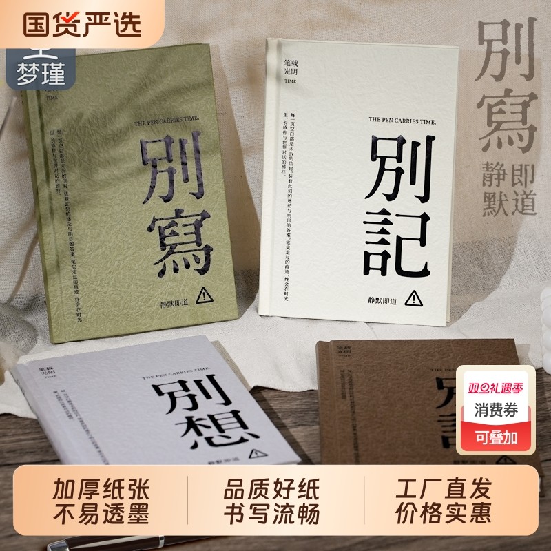 梦瑾加厚笔记本本子高颜值简约文字a5横线精装本初高中生专用硬壳课堂记事本考研专用记录本办公商务登记本子