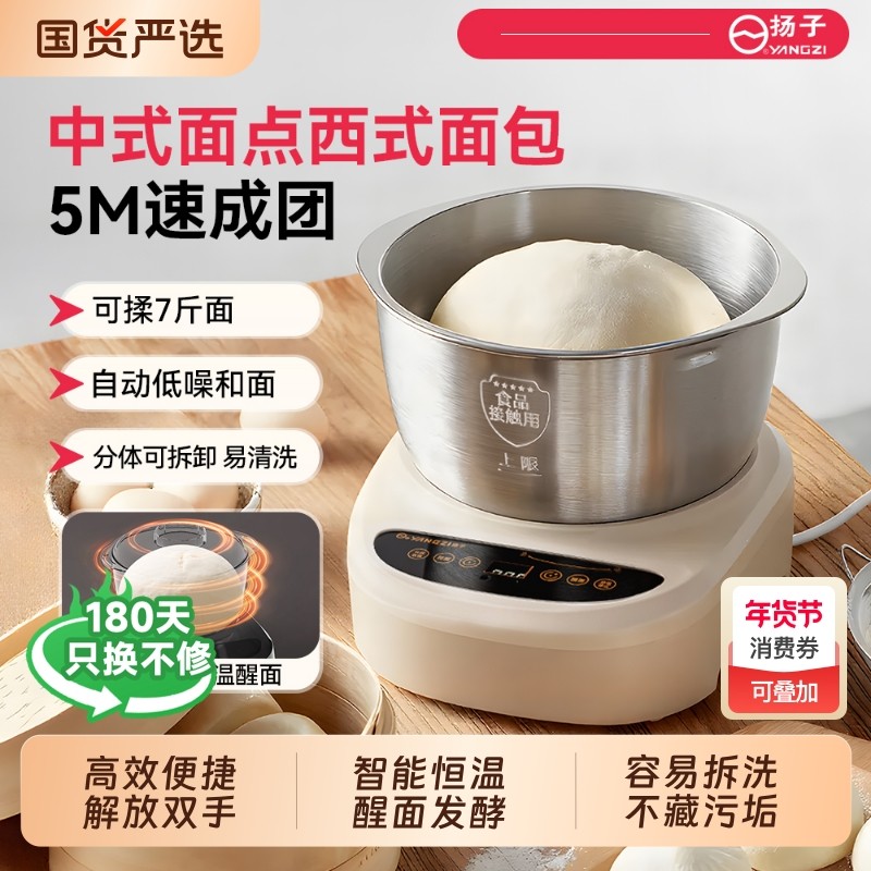 扬子和面机智能揉面机恒温醒面发面发酵中西式厨师机厨房懒人神器