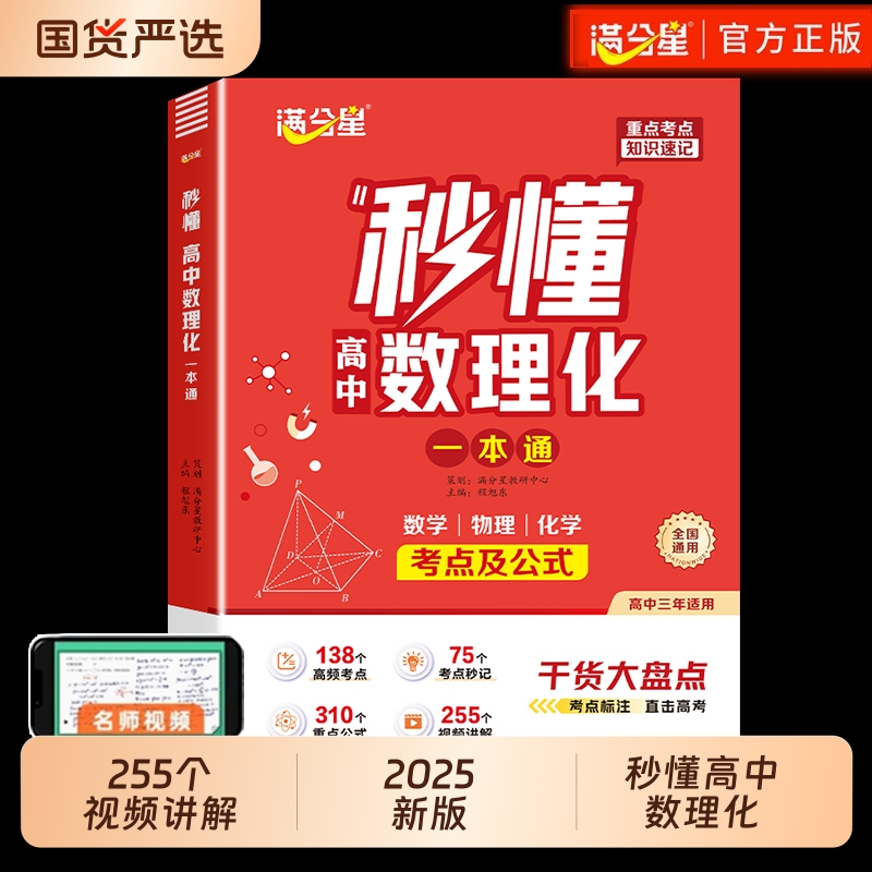 秒懂高中数理化|233人收藏