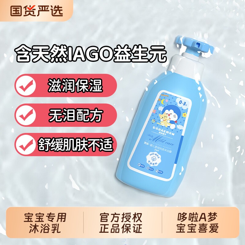 添乐婴儿洗发水沐浴露二合一无硅油0-12岁宝宝专用沐浴乳320g