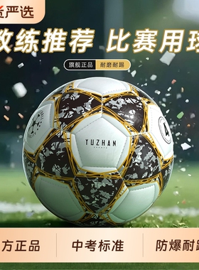 足球巨耐脏！御战中考专用PVC加厚儿童青少年训练4号5号球防爆